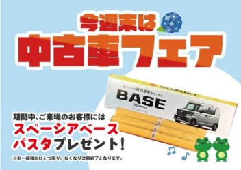 中古車フェア開催決定！！